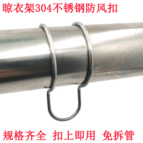 防滑防风扣不锈钢卡扣挂钩晾衣架