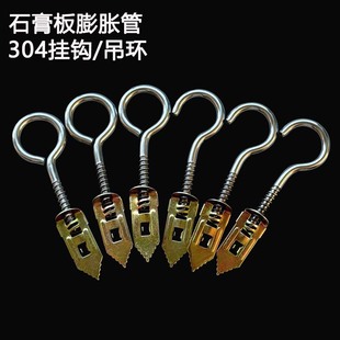 石膏板用304不锈钢挂钩吊钩壁虎膨胀螺丝钩子隔热板纤维板埃特板