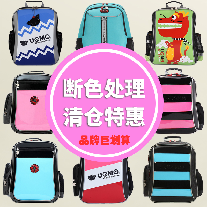 unme台湾正清仓特价处理减负书包