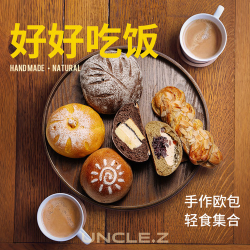 枣叔的店夹心欧包手作面包