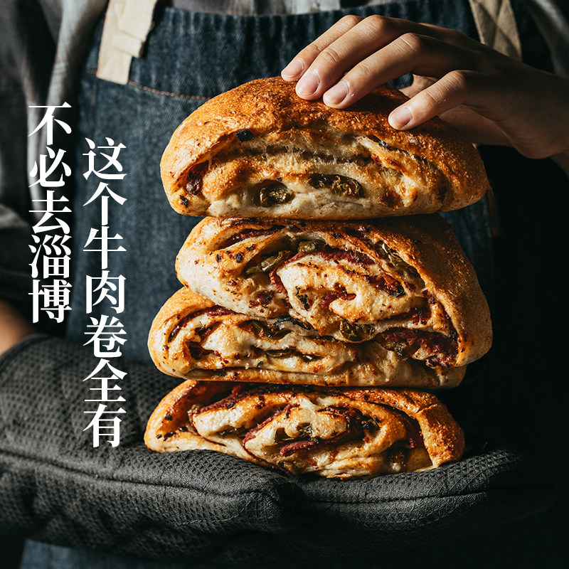 枣叔的店帕斯雀牛肉辣味酸黄瓜全麦欧包手工面包硬欧速食零食早餐