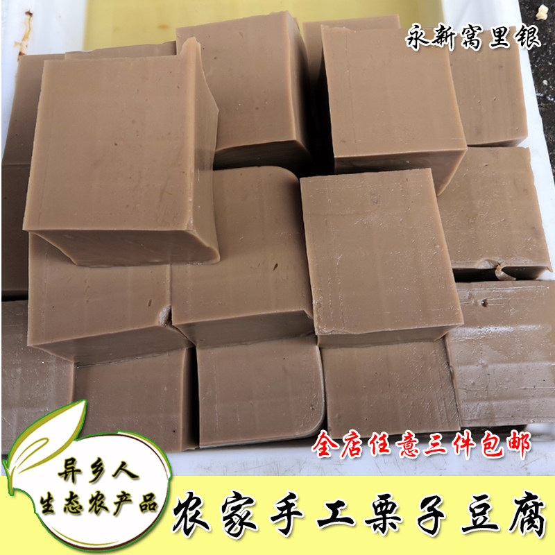 橡子豆腐500g 永新农家自摘栗子现做橡子豆腐 江西永新窝里银特产