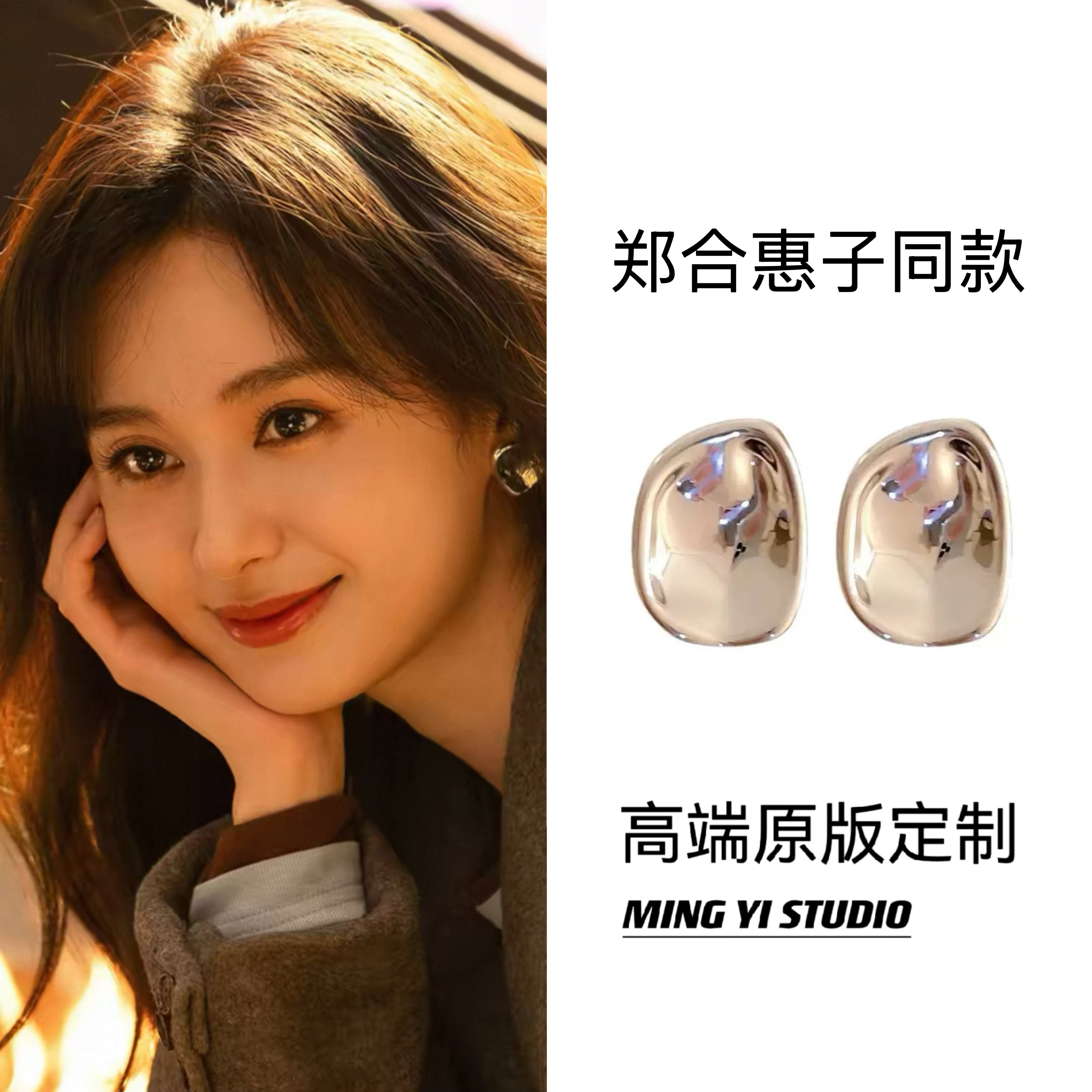 明懿~你是迟来的欢喜郑合惠子阮耳环