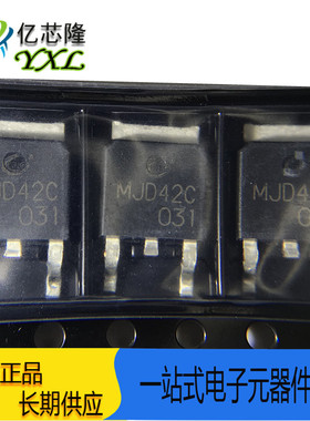MJD42C 贴片TO-252 达林顿三极管 MJD42CT4G 原装CJ长电