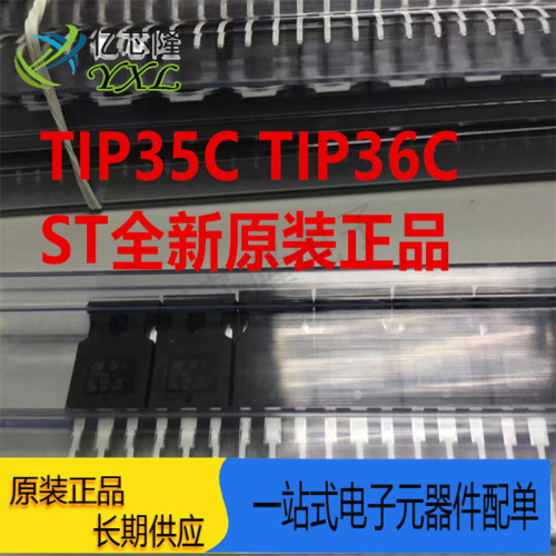 三极管TIP35CTIP36C配对