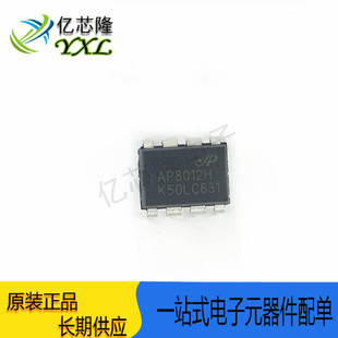 全新原装 AP8012A AP8012C AP8012H 电磁炉电源芯片 直插DIP8