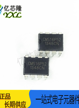 CMS16P52 16P52 直插 集成电路 IC DIP8 中微 全新 原装