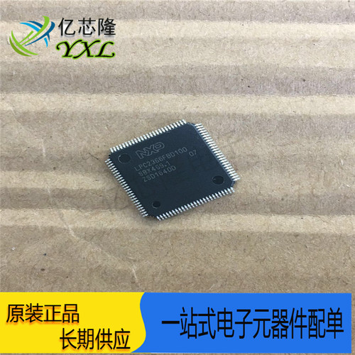 芯片LPC2366FBD100LQFP-100