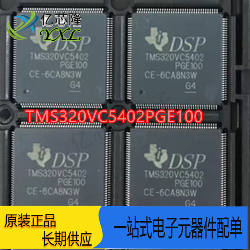 TMS320VC5402PGE100 嵌入式DSP数字式信号处理器LQFP144 - 实物图