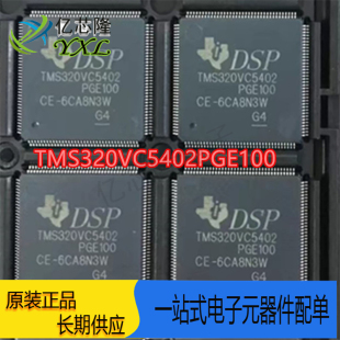TMS320VC5402PGE100 嵌入式DSP数字式信号处理器LQFP144