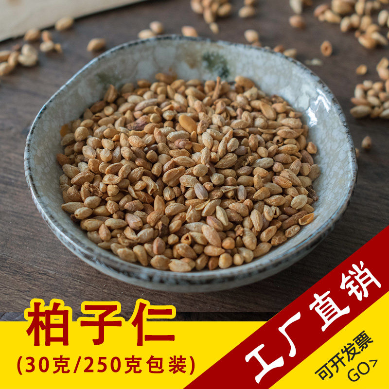 中草药材香料 柏子仁 柏籽仁 侧柏子  去壳大柏子仁肉 原料
