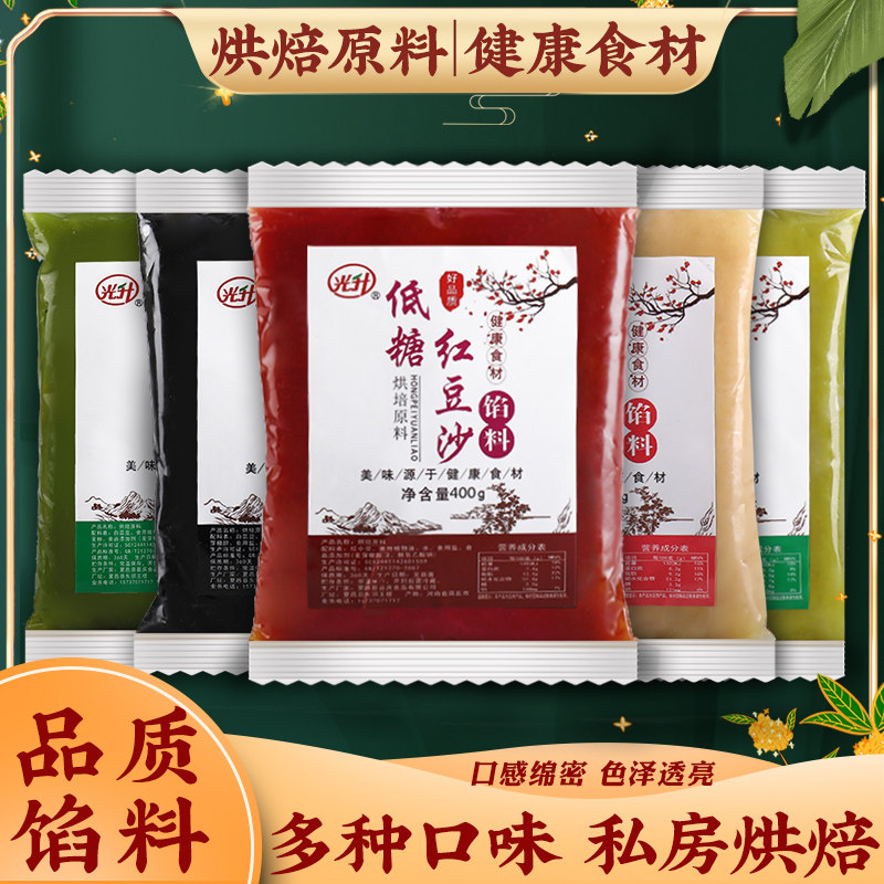 低糖红豆沙馅月饼馅奶黄黑芝麻汤圆馅豆沙包子面包糕点蛋黄酥馅料