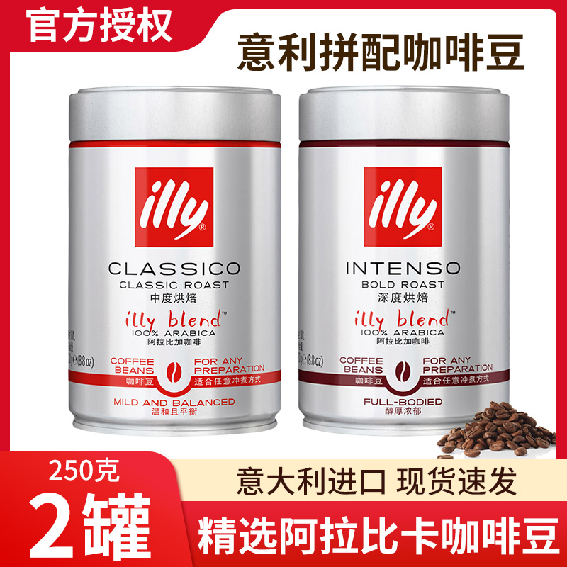 意利illy意大利中深度烘焙咖啡豆浓缩咖啡粉意式黑咖啡现磨250g 咖啡/麦片/冲饮 咖啡豆 原图主图