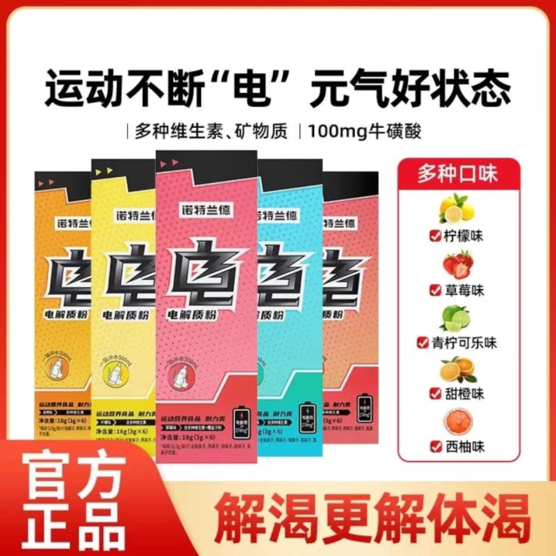 诺特兰德电解质饮料维生素vc