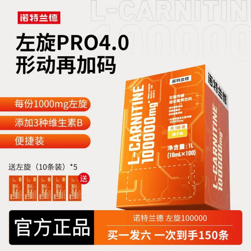 诺特兰德左旋肉碱100000十万健身液体左旋10万右碱便携装果汁茶饮