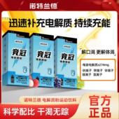 新口味10条装 诺特兰德电解质水冲剂运动健身维生素训练果汁茶