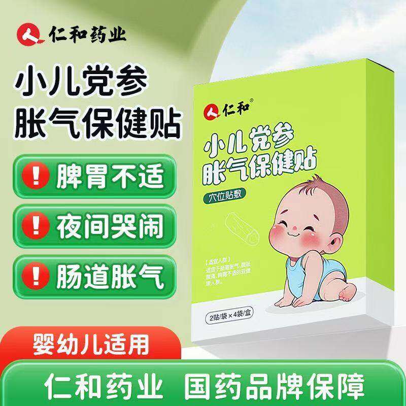 仁和新生儿防胀气贴婴儿安睡贴0-3个月宝宝贴脚肚脐