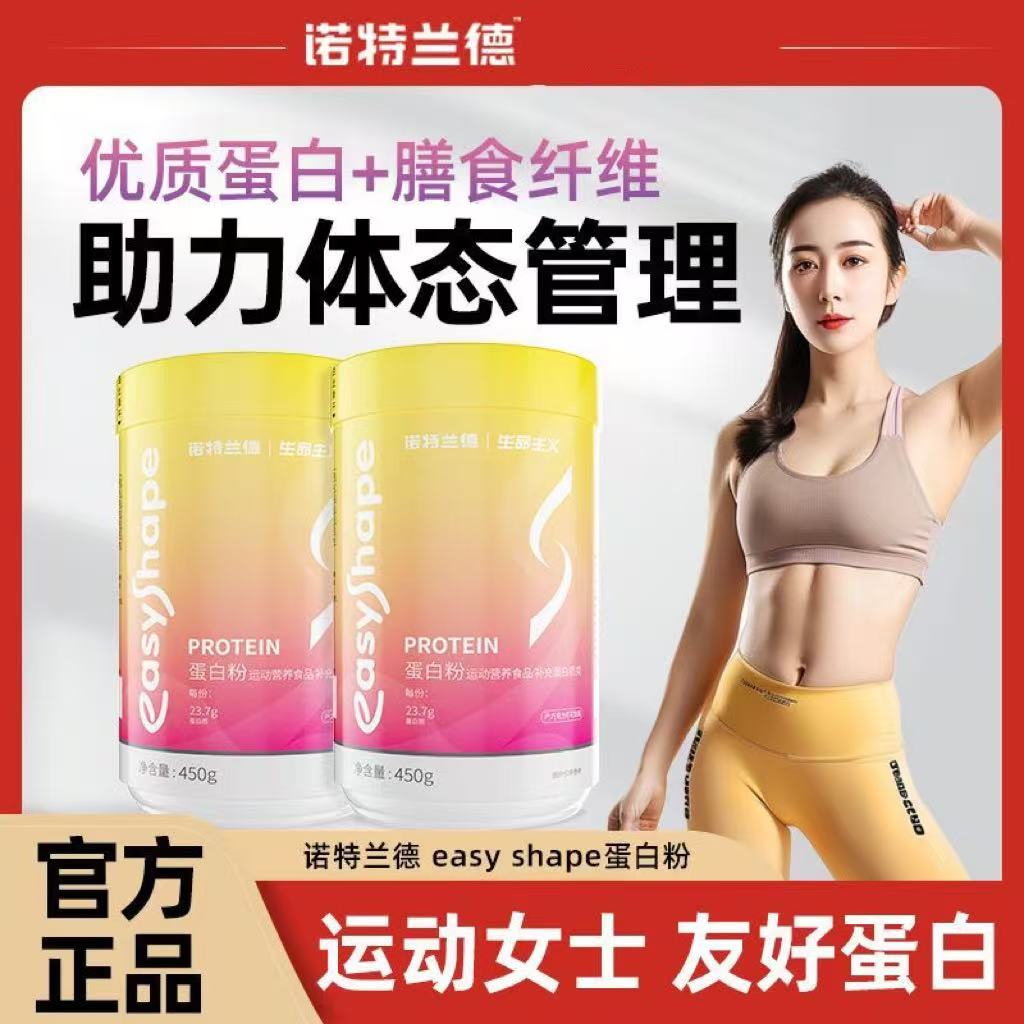 诺特兰德女士乳清蛋白质粉健身蛋白营养粉女性饮品饮料