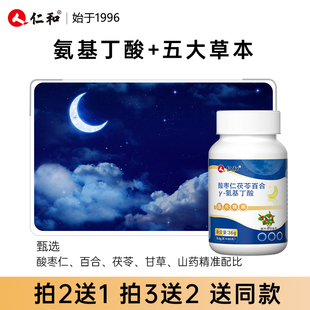 仁和氨基丁酸酸枣仁茯苓百合压片糖果通用0.6g*60片果汁茶饮料