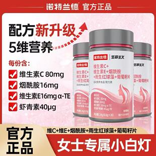 诺特兰德维生素C维生素E烟酰胺雨生红球藻葡萄籽片30粒正品果汁茶