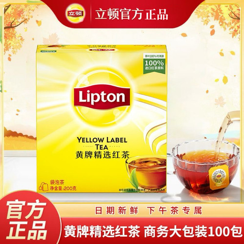 立顿红茶黄牌精选黄山红茶2g*100袋泡装茶包茶叶下午茶奶茶原料