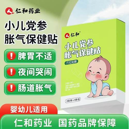 仁和新生儿防胀气贴婴儿安睡贴0-3个月宝宝贴脚肚脐