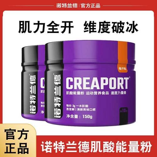 诺特兰德载体肌酸150g健身一水肌酸力量耐力爆发力非氮泵支链bcaa