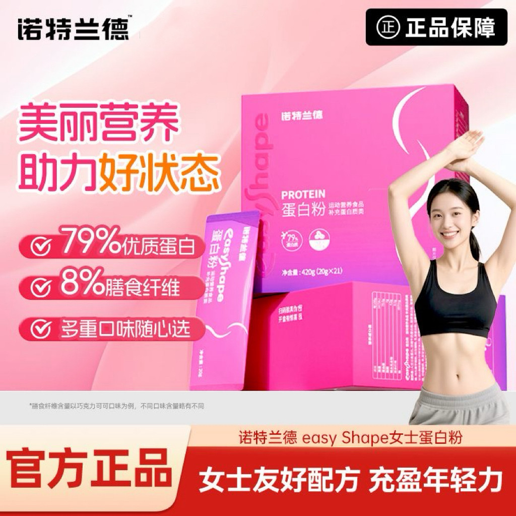 诺特兰德easyshape 蛋白粉女士乳清三重蛋白质健身运动自律管理期
