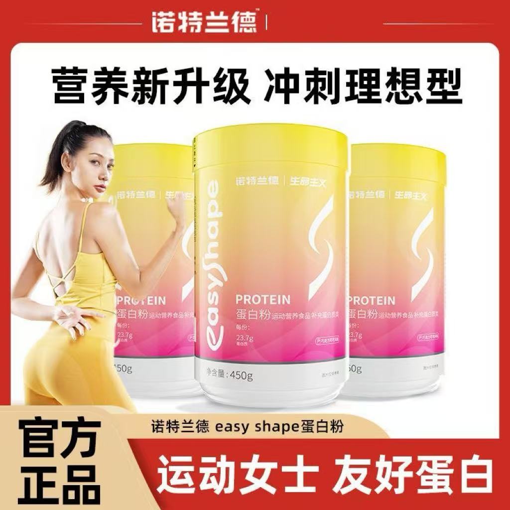 诺特兰德女士乳清蛋白质粉健身蛋白营养粉女性饮品饮料