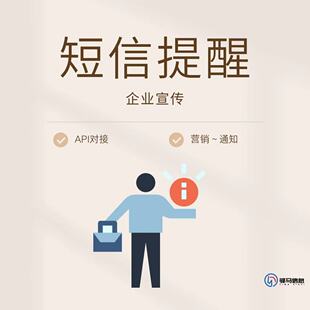 短信通知 企业短信提醒