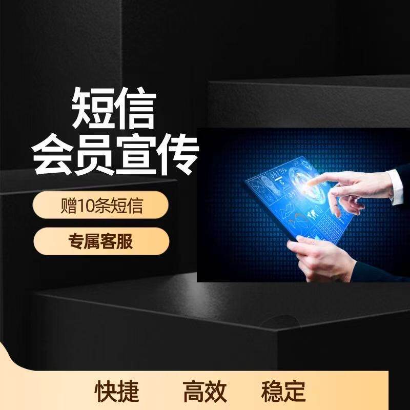广告通知信息 短信营销推广通知