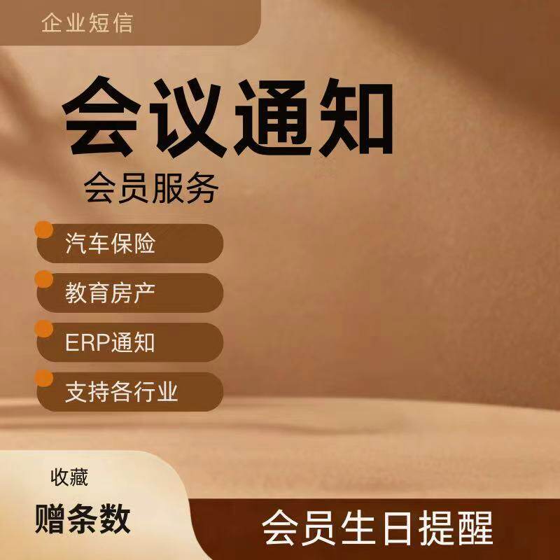 会员通知 会员通知