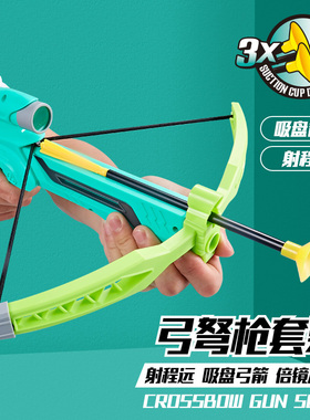弓箭儿童玩具弩枪射箭驽枪箭射击箭靶户外弩箭弩十字弩箭弓枪弹弓