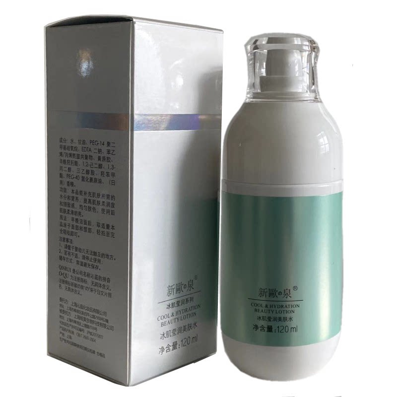 沁蕊新欧泉冰肌莹润美肤水爽肤水化妆水保湿补水提亮肤色滋润肤质