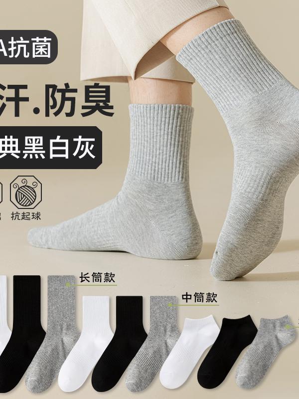 新疆棉袜子男女士秋冬四季款中短筒纯色运动抗菌透气吸汗防臭
