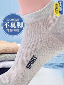 100%纯棉袜子男防臭透气吸汗短袜夏季薄款网眼船袜潮流运动袜百搭