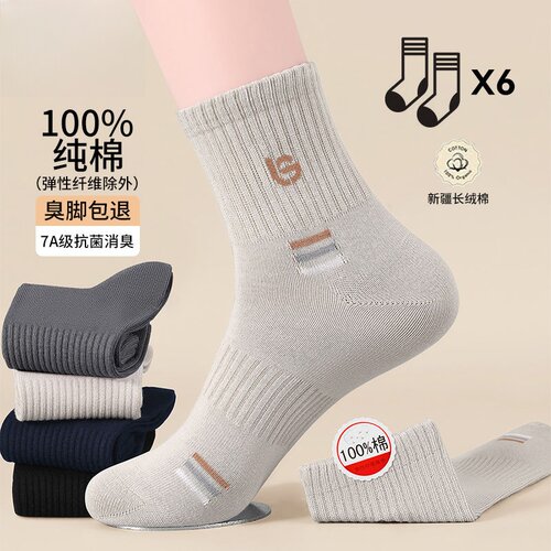 袜子男士100%纯棉运动中筒袜