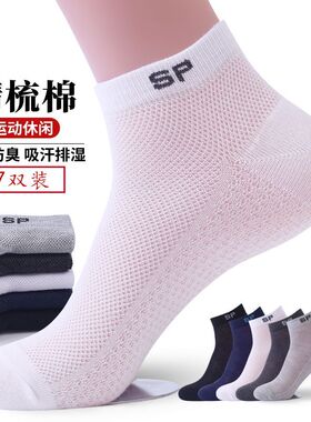 7双白色男夏季薄款短袜纯棉网眼透气防臭男士运动袜男款夏短筒袜