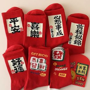 新款 红色袜子本命年秋冬袜男女情侣结婚棉袜舒适百搭鸿运中筒红袜