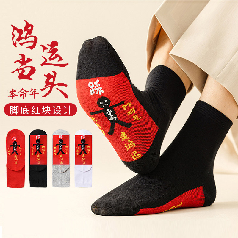 马年红袜子本命年男士纯棉结婚情侣一对红色2026新年礼物棉袜女款,女士内衣/男士内衣/家居服,中筒袜,淘宝优惠券,粉丝福利购,淘宝优惠卷