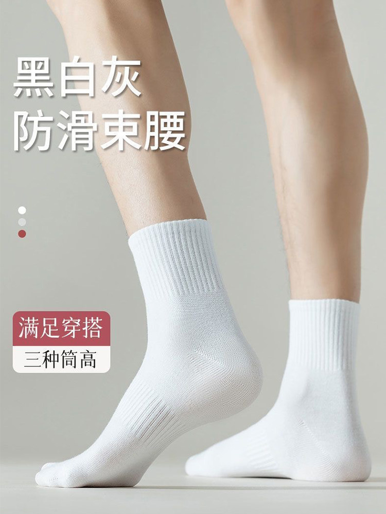 棉袜子男士四季防臭中筒袜白色秋冬季运动透气吸汗男款长袜纯色袜
