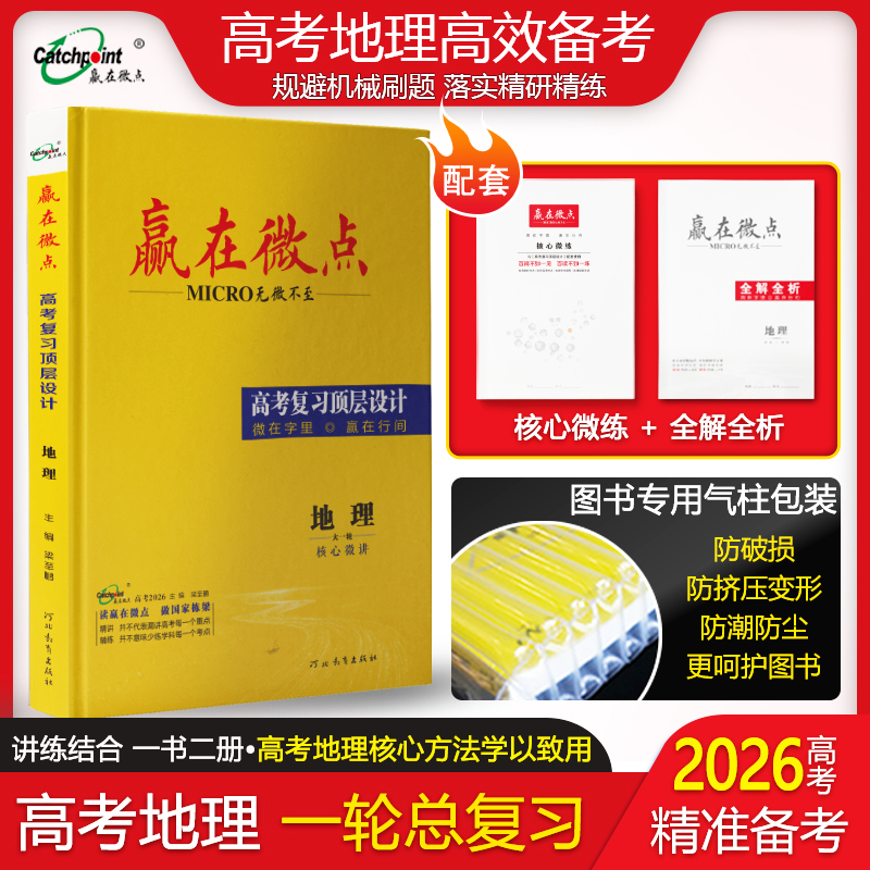 2026版大一轮总复习地理