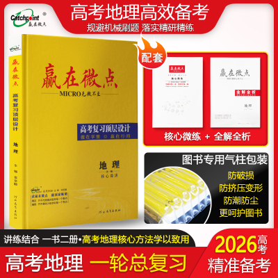 2026版大一轮总复习地理