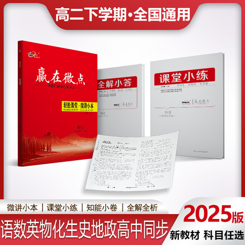新教材高二下册同步练习赢在微点