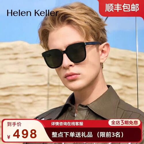 海伦凯勒潮流时尚方框防晒墨镜