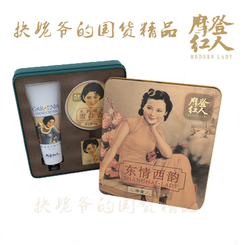 上海摩登红人东情西韵礼盒雪花膏护手霜香膏国货礼实体店发货包邮