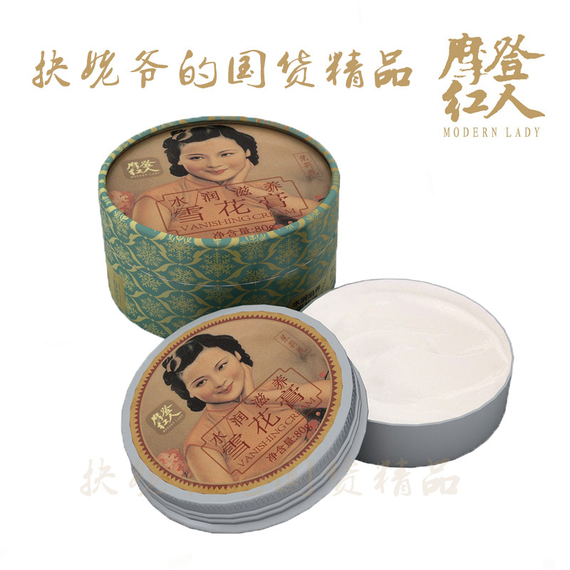 雪花膏上海80g摩登红人水润滋养