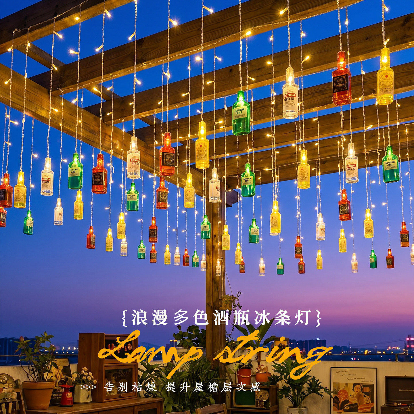 庭院太阳能防水啤酒瓶灯串