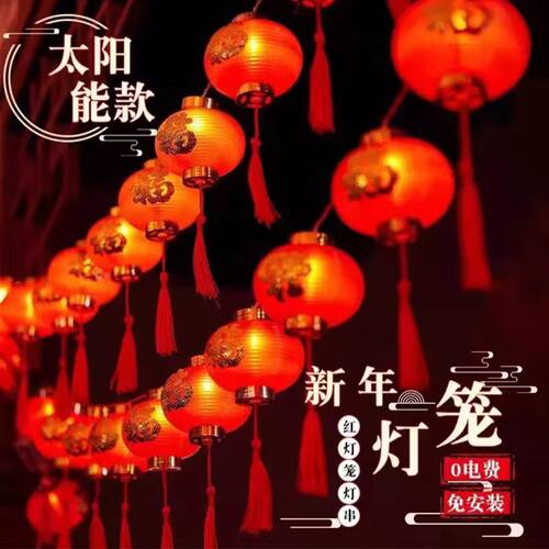 新年连串led红灯笼户外防水防冻