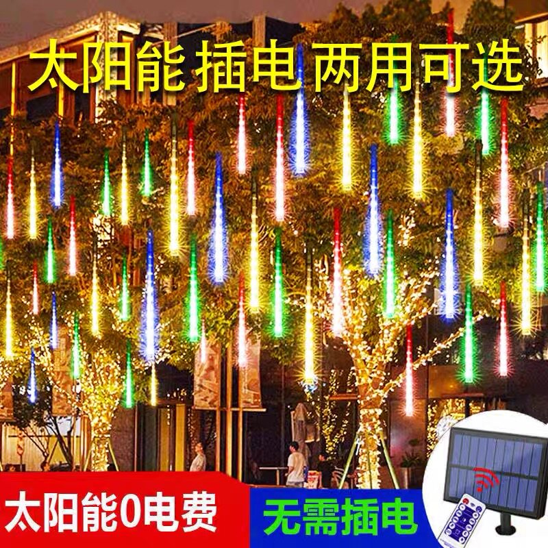太阳能流星雨灯LED彩灯户外防水挂树流星灯管院子庭院圣诞过年